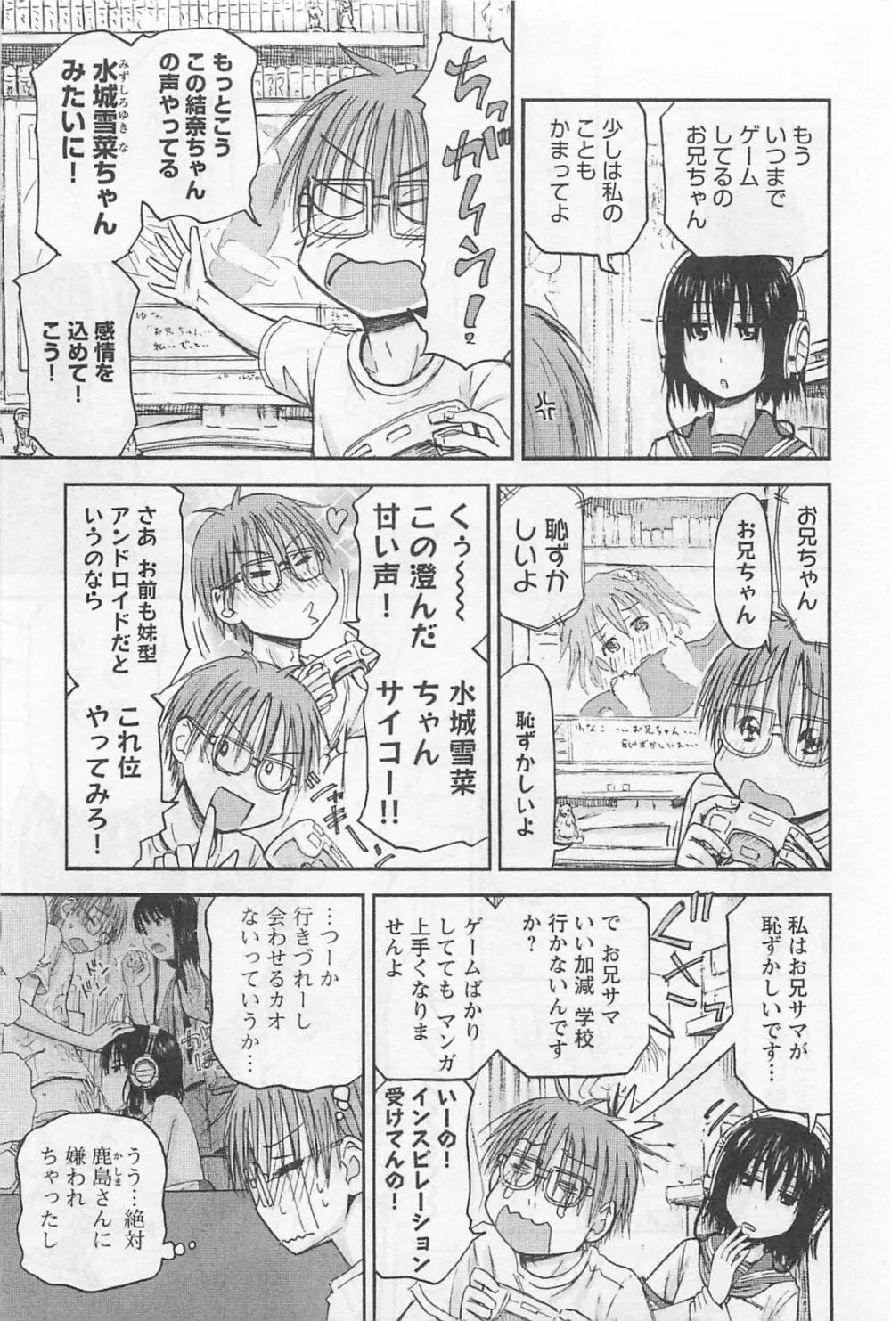 妹!アンドロイド 1 Page.72