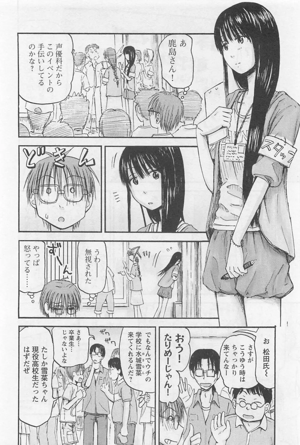 妹!アンドロイド 1 Page.75