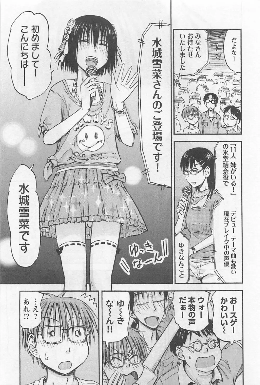 妹!アンドロイド 1 Page.76