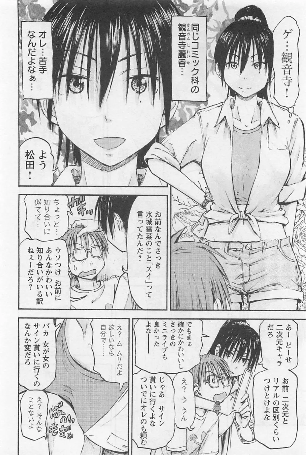 妹!アンドロイド 1 Page.79