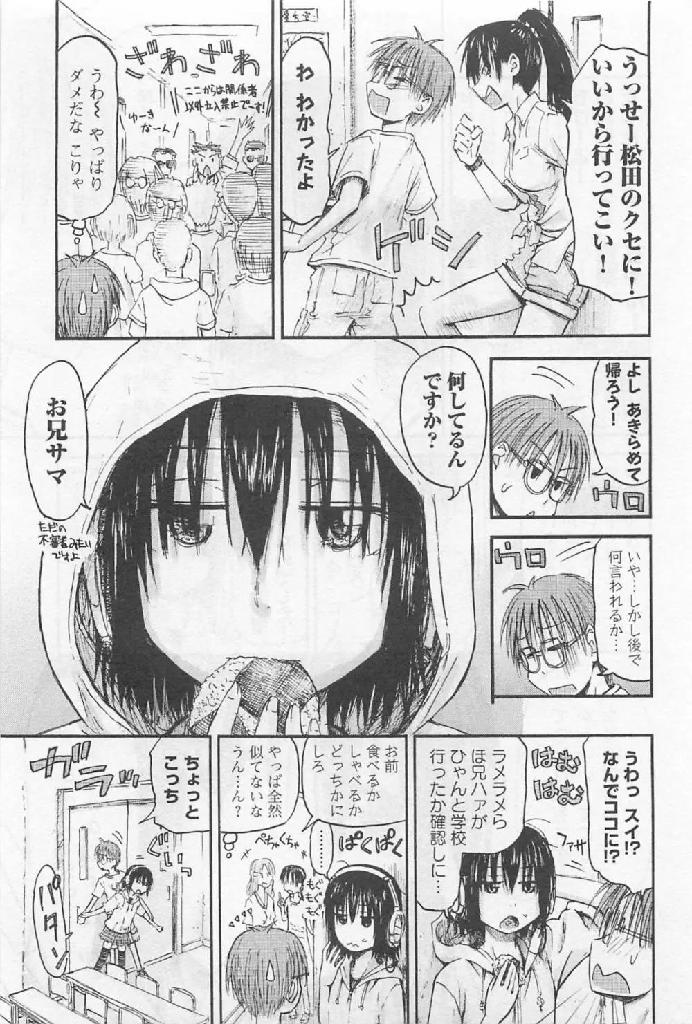 妹!アンドロイド 1 Page.80