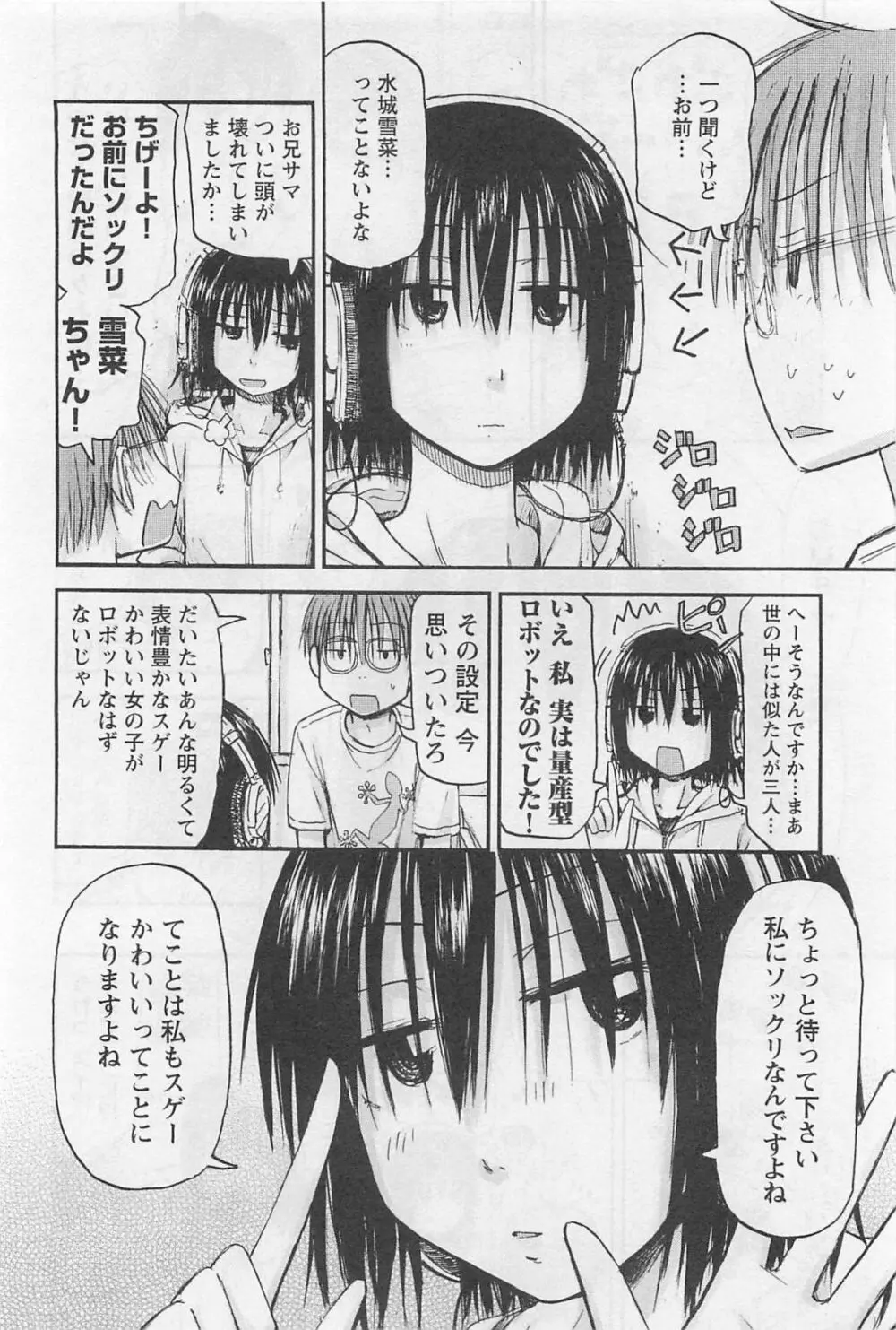 妹!アンドロイド 1 Page.81