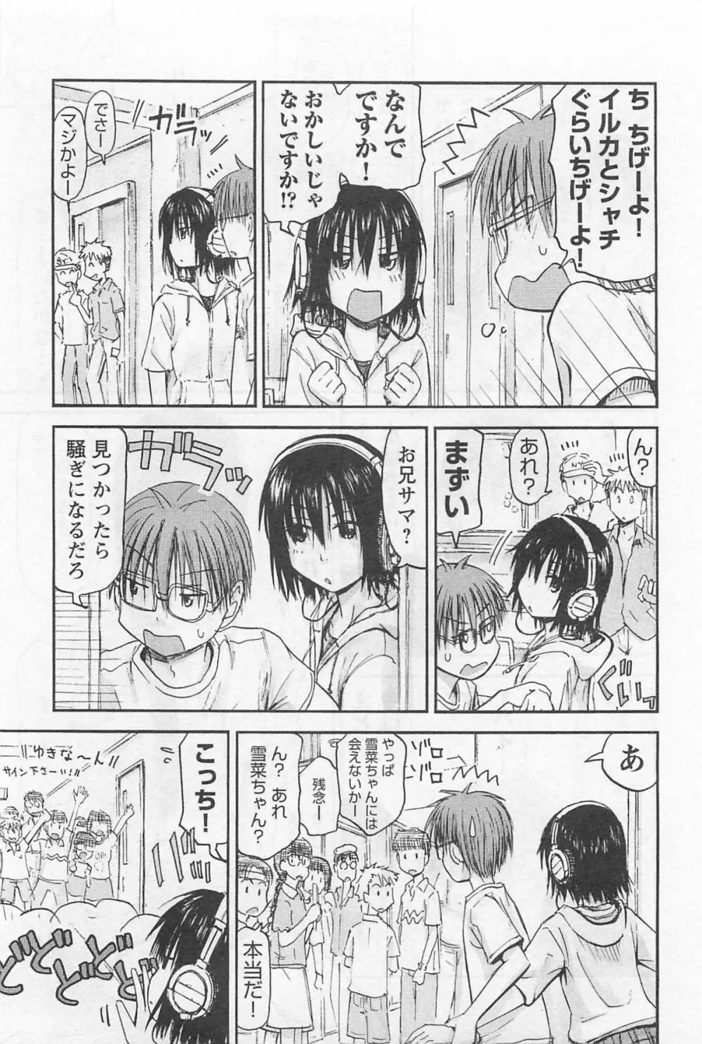 妹!アンドロイド 1 Page.82