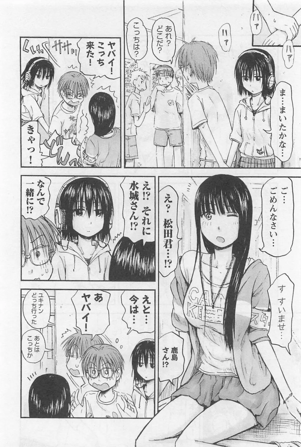 妹!アンドロイド 1 Page.83