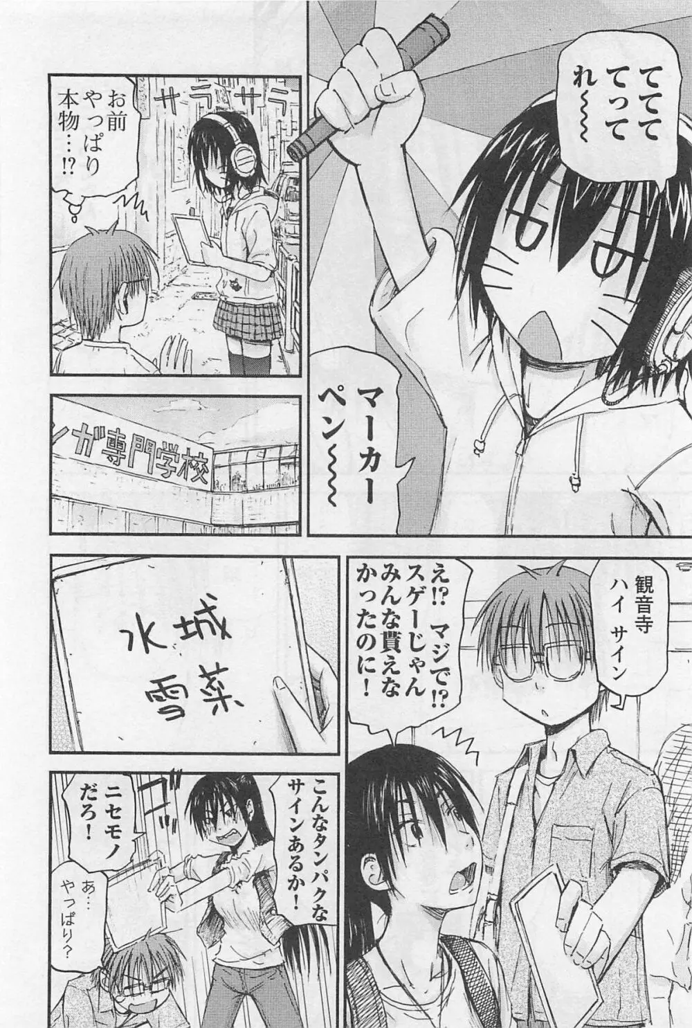 妹!アンドロイド 1 Page.93