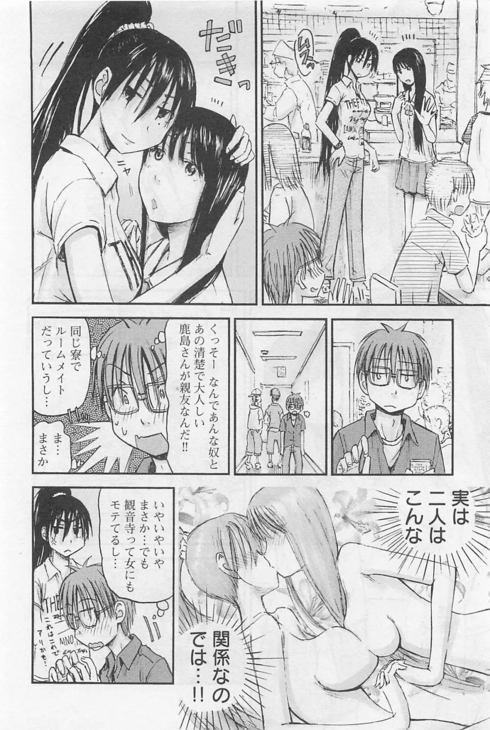 妹!アンドロイド 1 Page.99