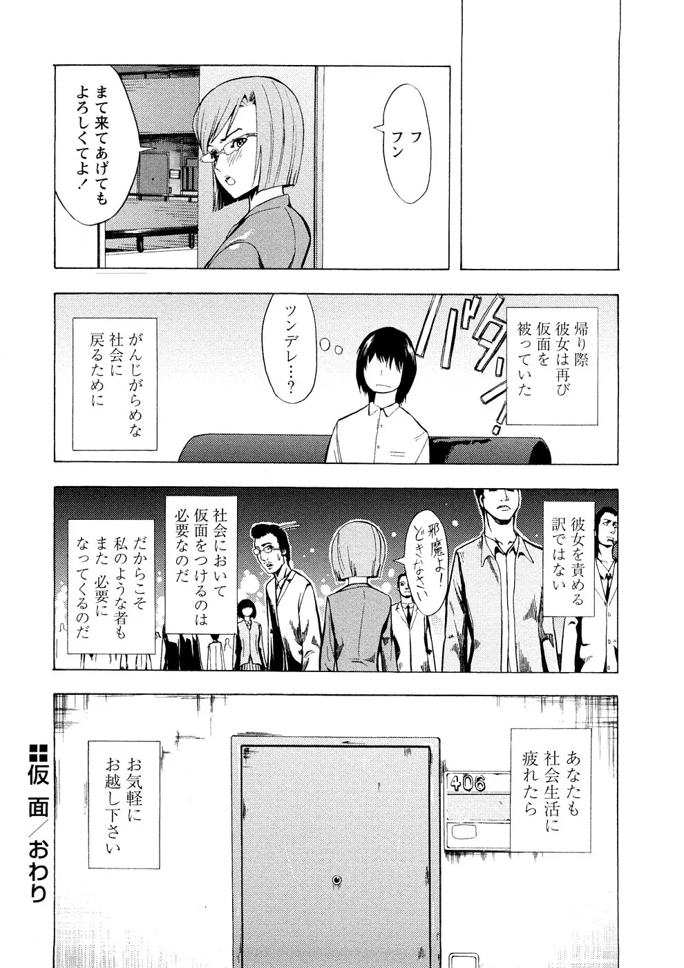 覚醒愛奴 Page.25