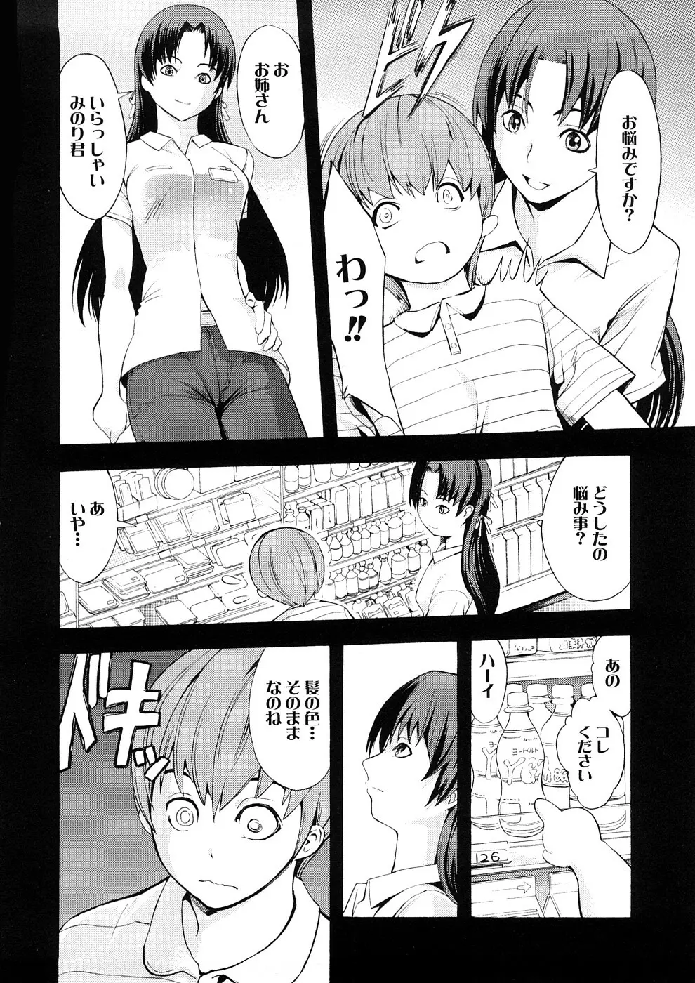 覚醒愛奴 Page.29