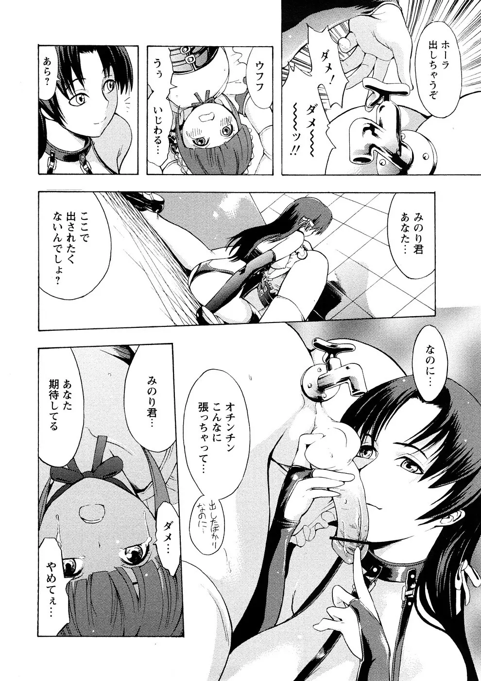 覚醒愛奴 Page.43