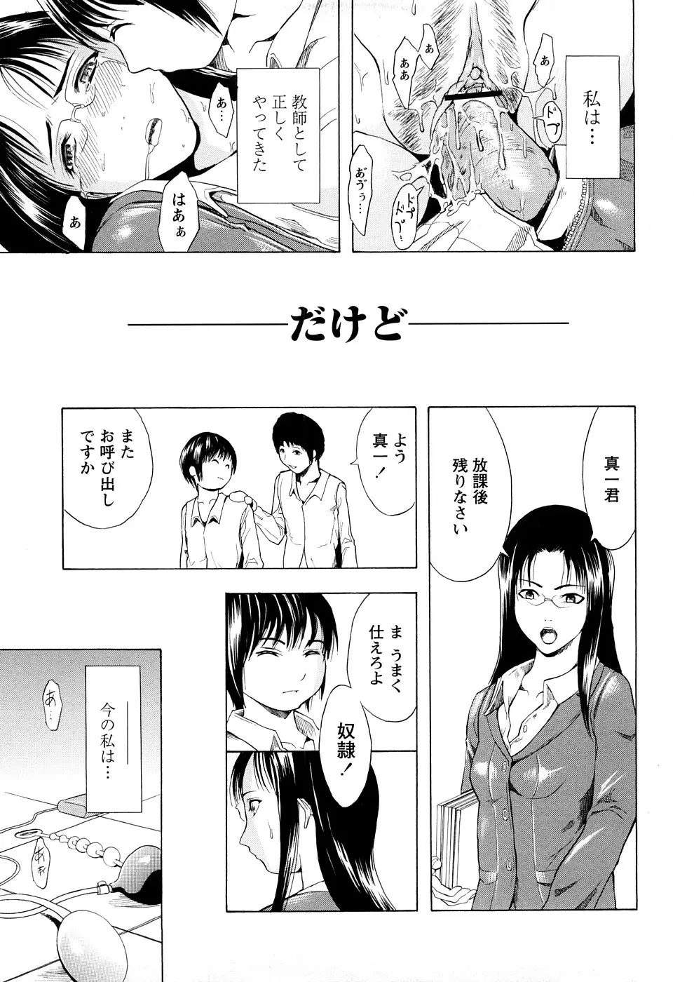 覚醒愛奴 Page.66