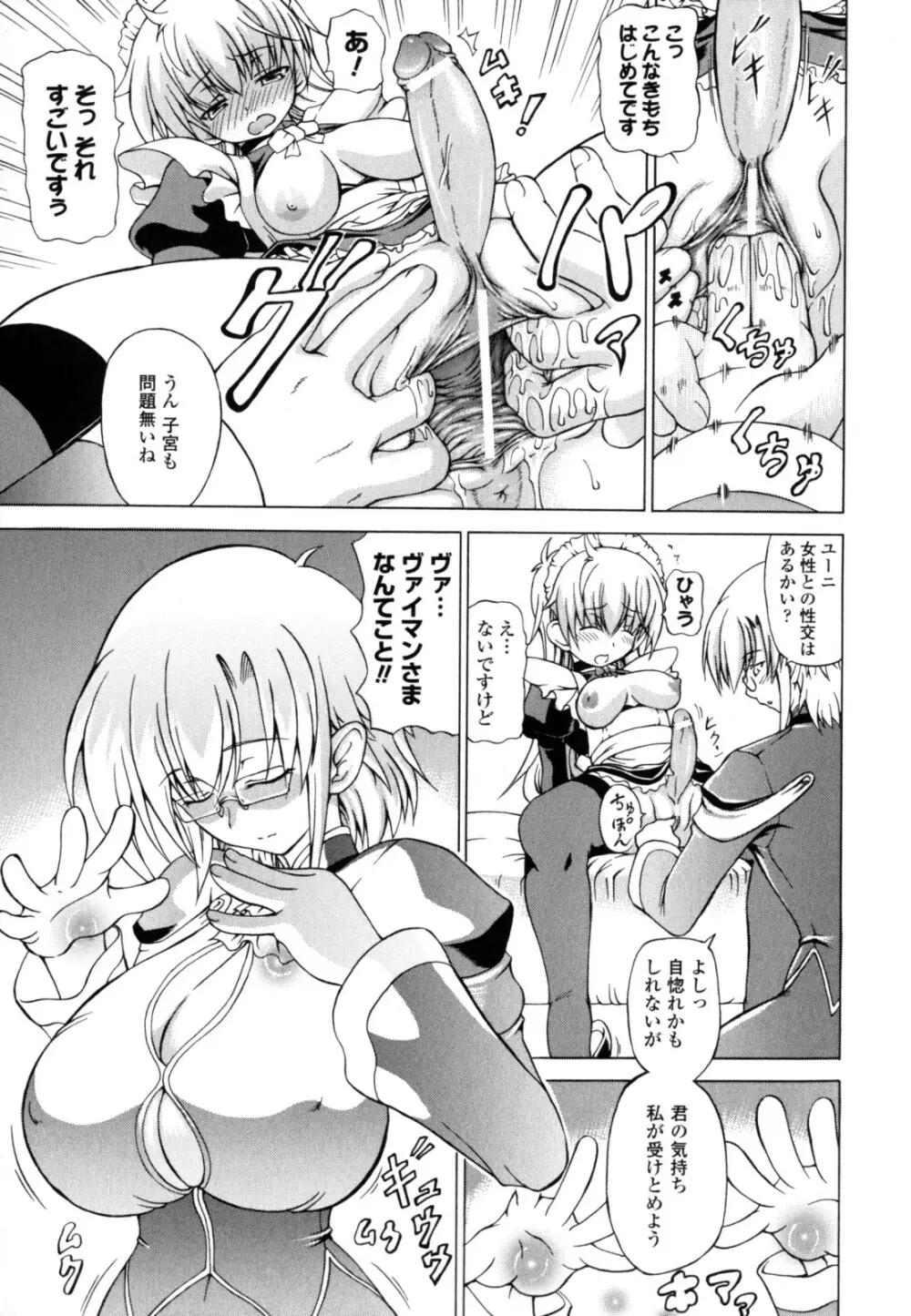 狩乳遊戯 Page.101