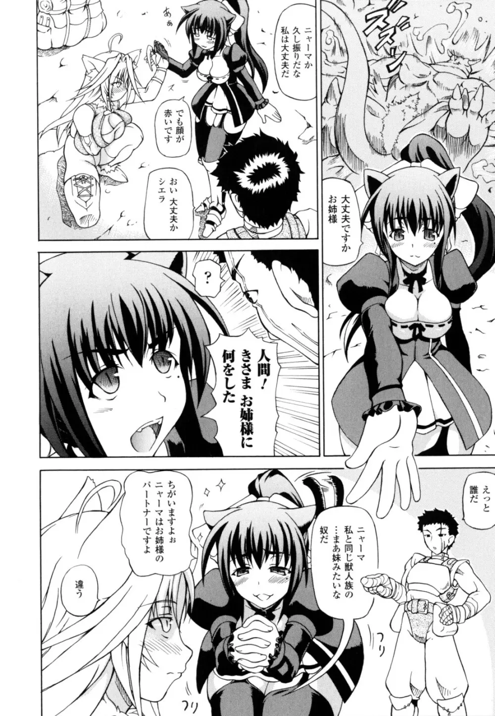 狩乳遊戯 Page.24