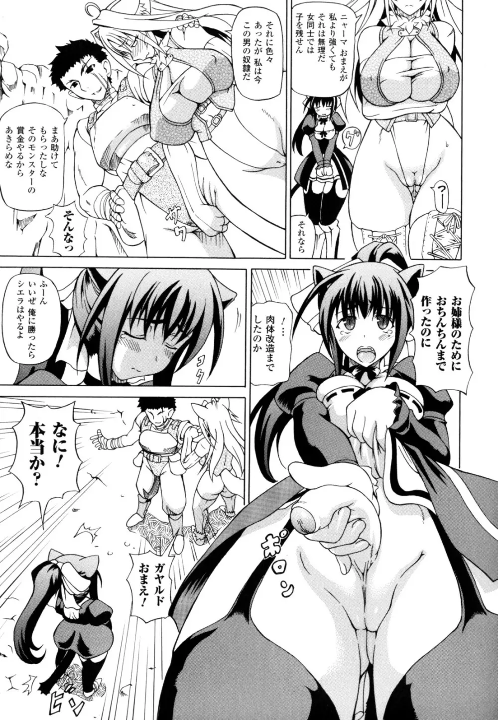 狩乳遊戯 Page.25