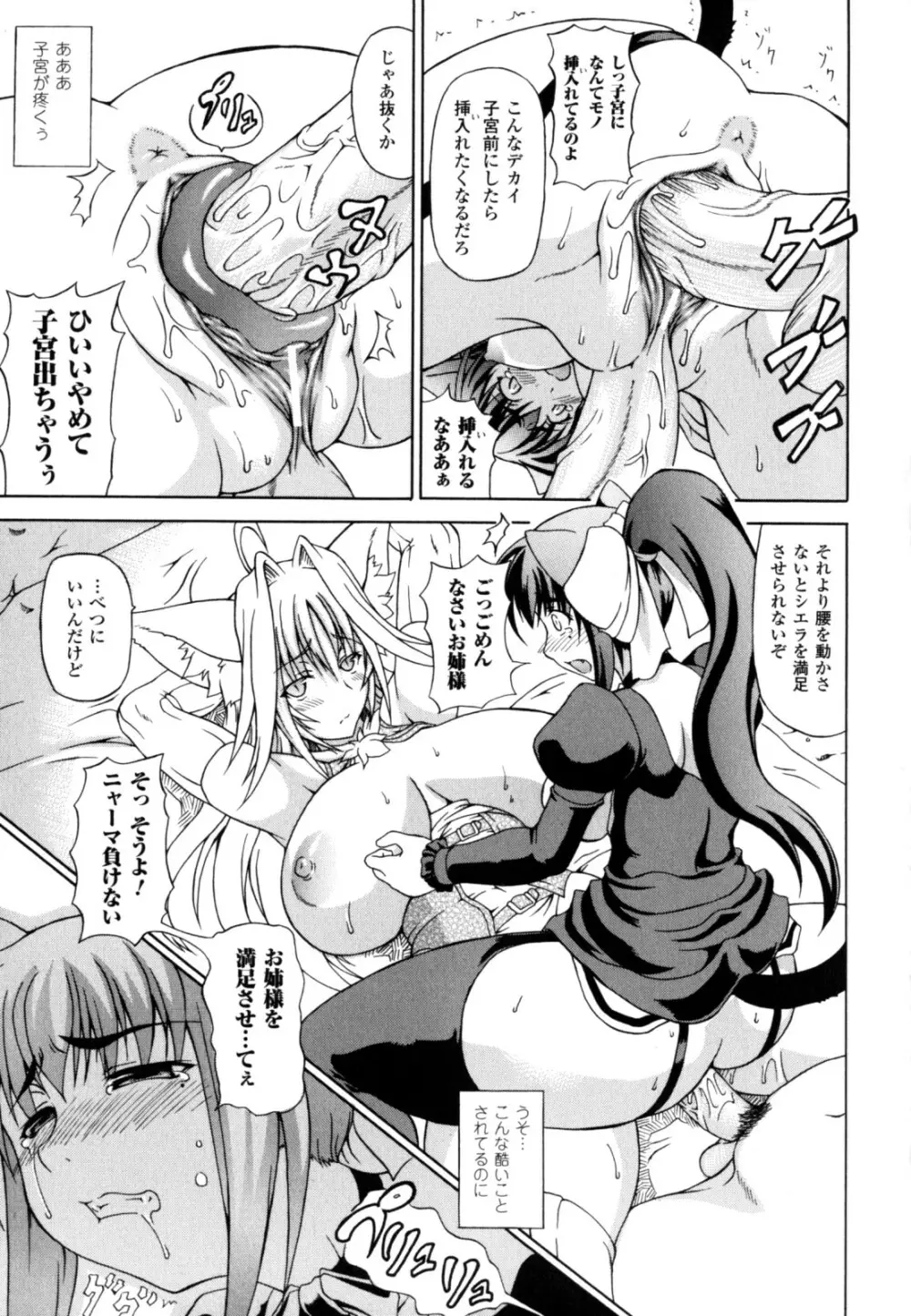 狩乳遊戯 Page.35