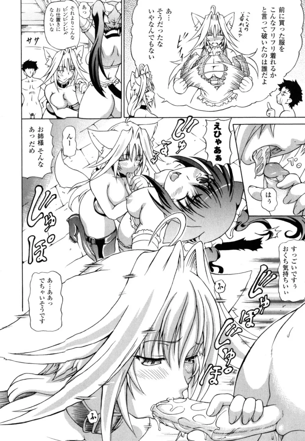 狩乳遊戯 Page.42