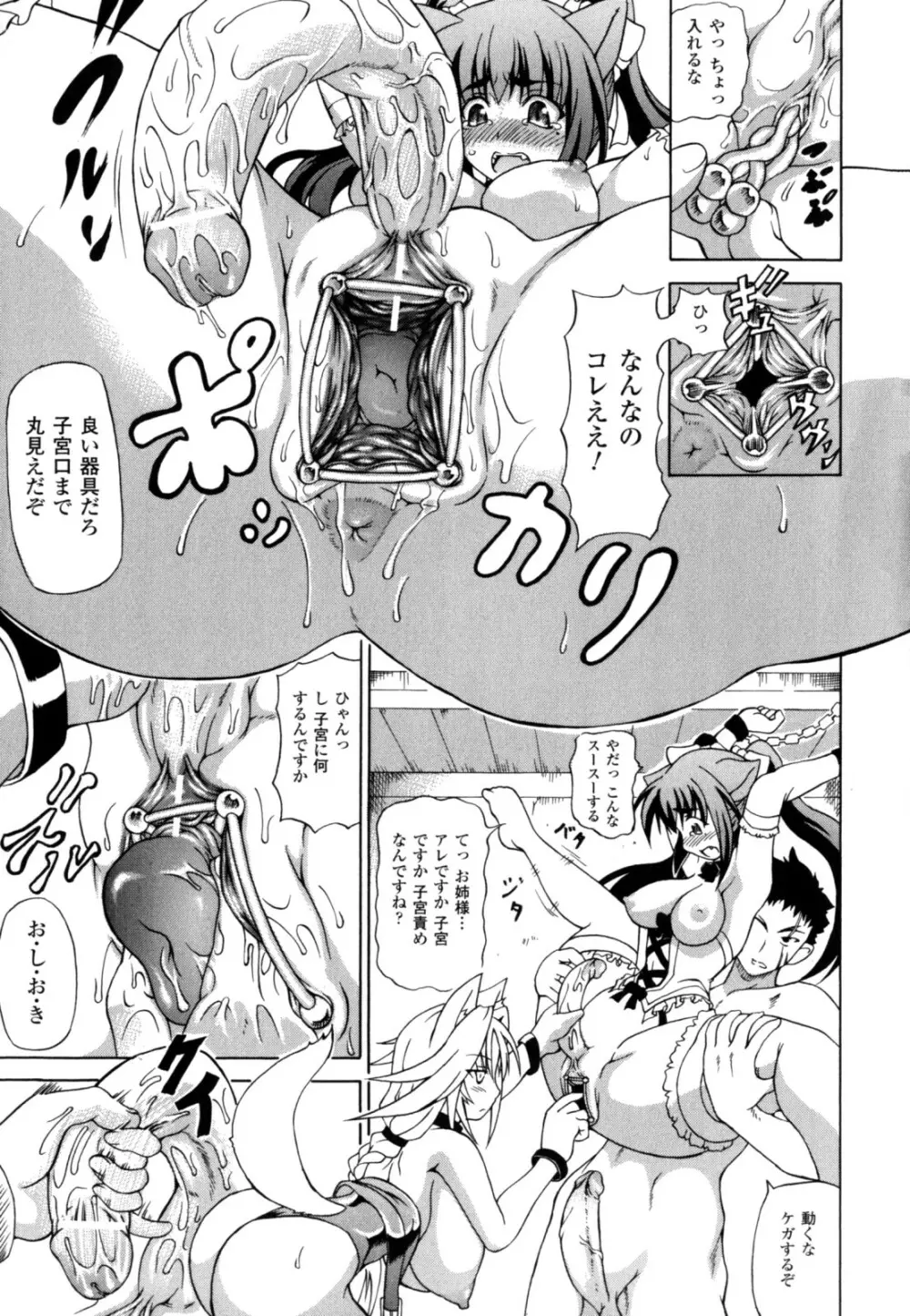 狩乳遊戯 Page.45