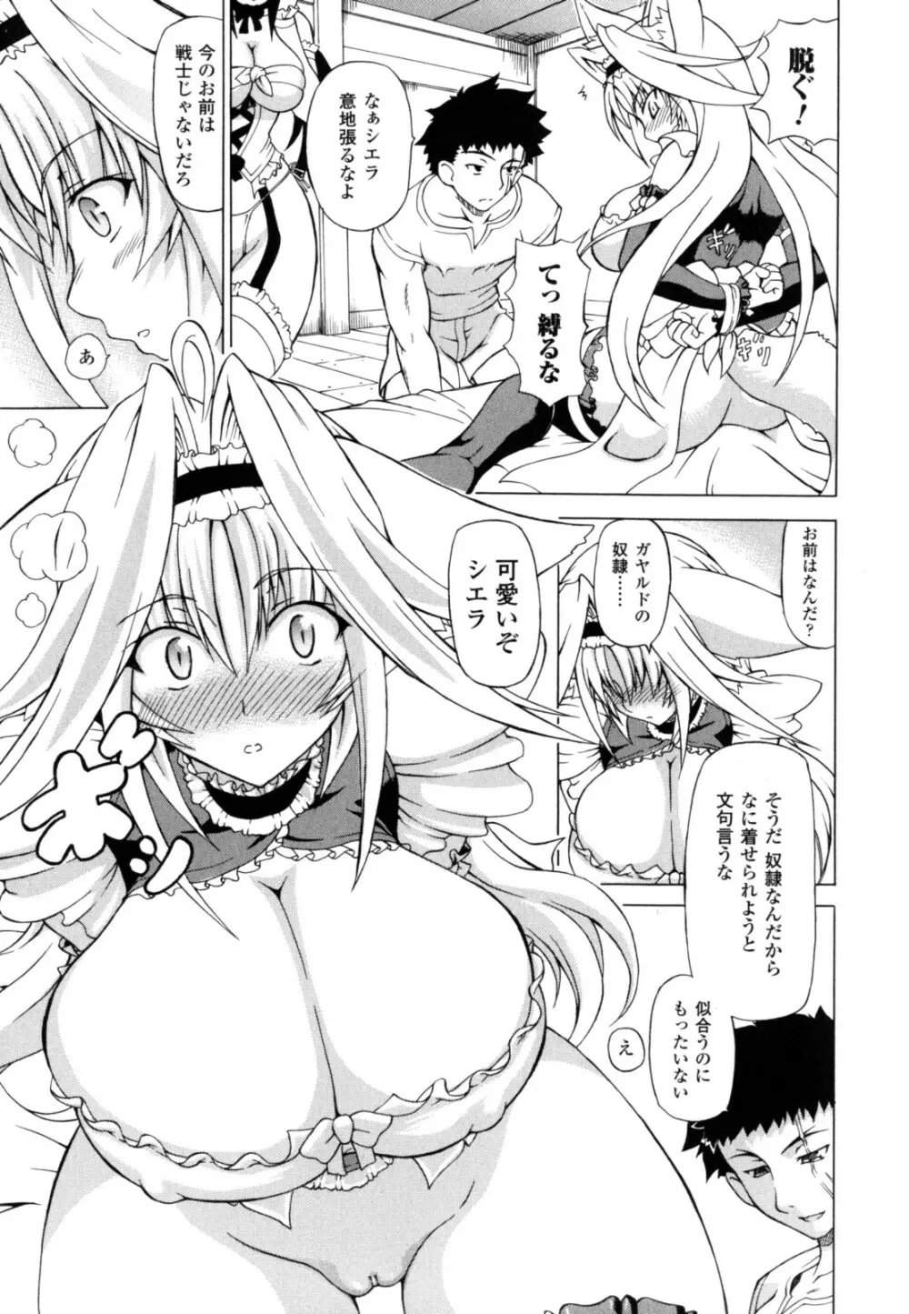 狩乳遊戯 Page.61