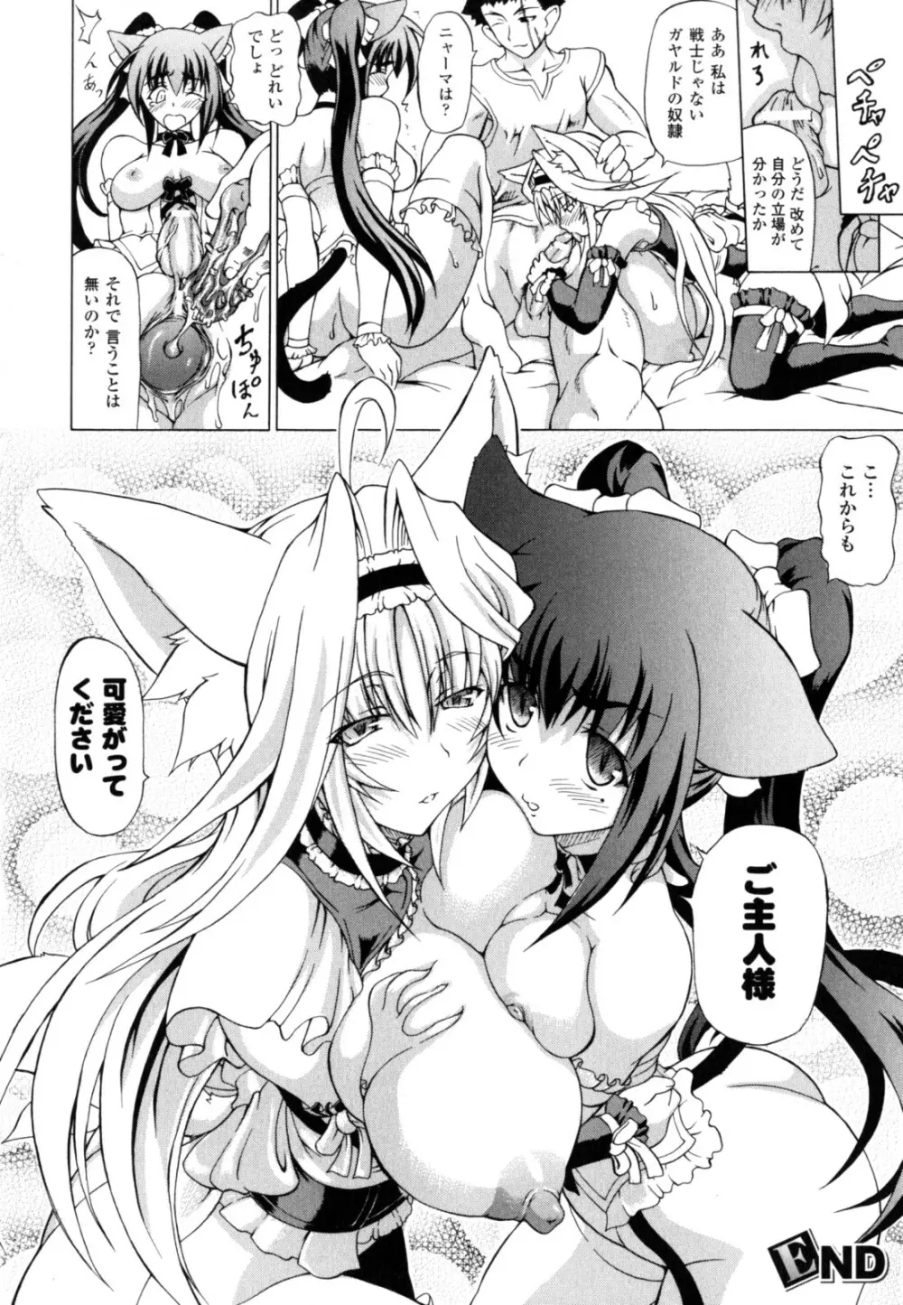 狩乳遊戯 Page.74