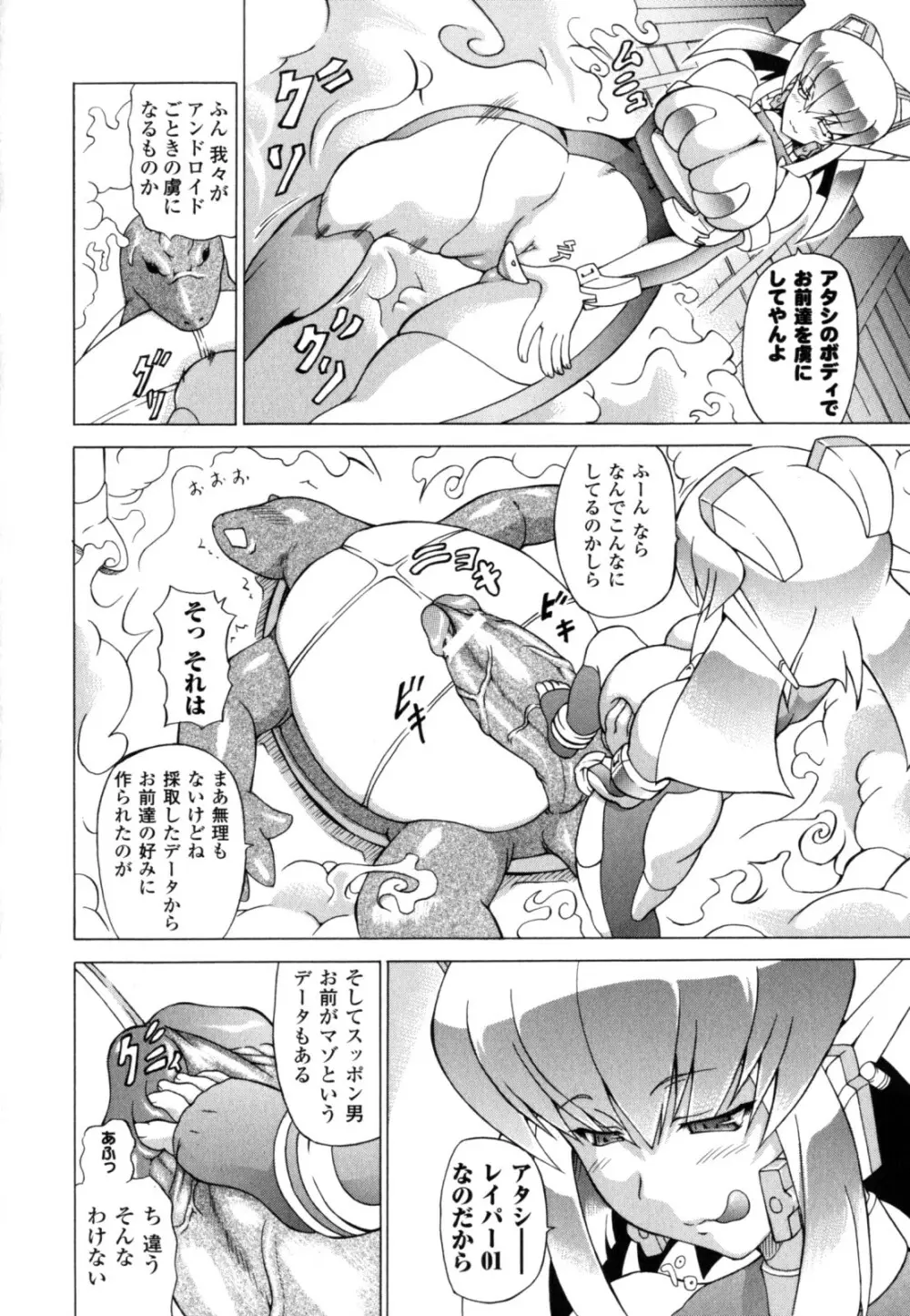 狩乳遊戯 Page.78