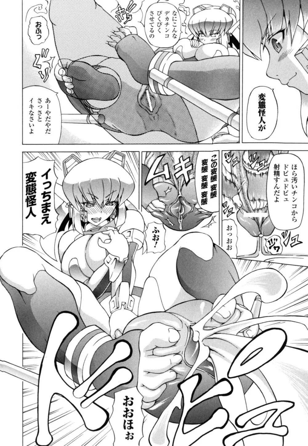 狩乳遊戯 Page.80