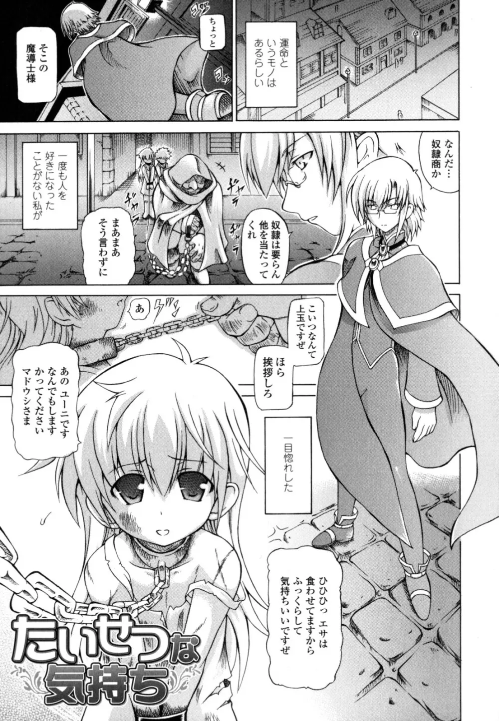 狩乳遊戯 Page.95