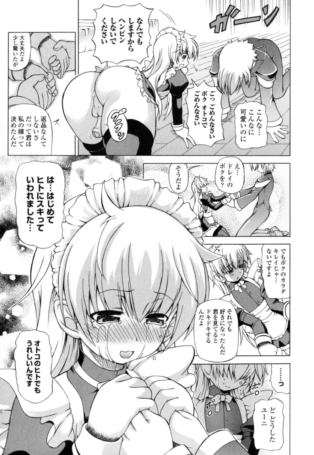 狩乳遊戯 Page.97