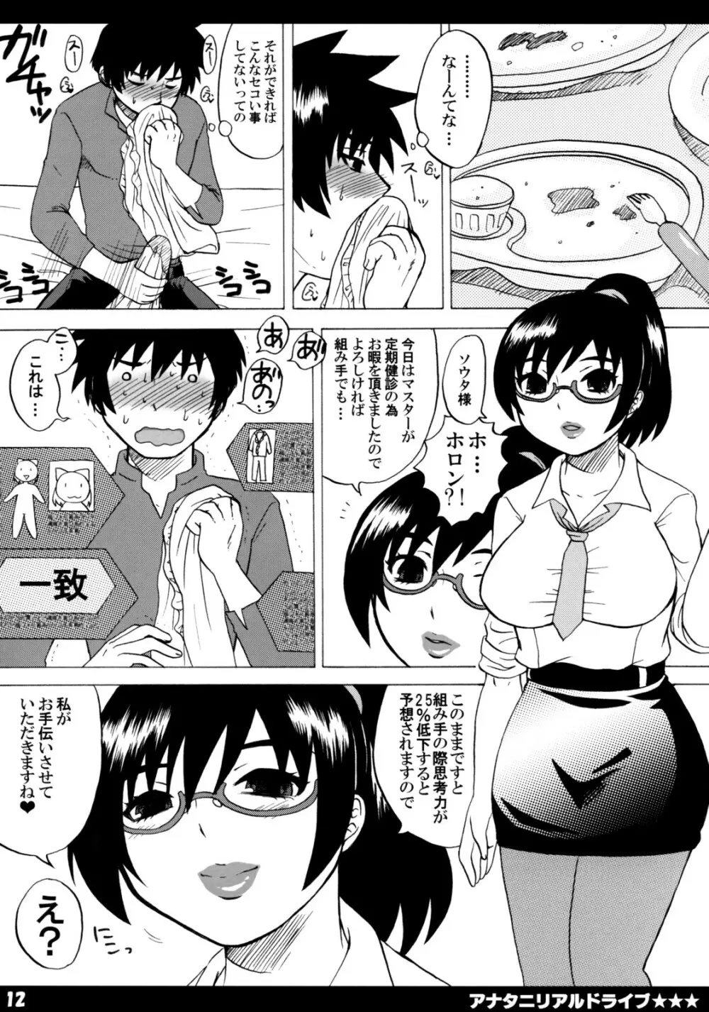 アナタニリアルドライブ Page.11