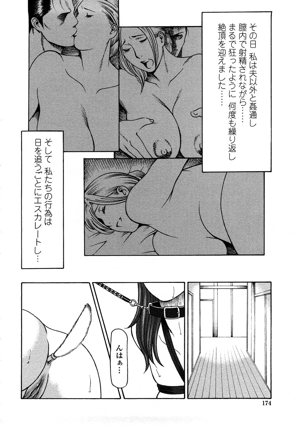 悦楽の扉 Page.173