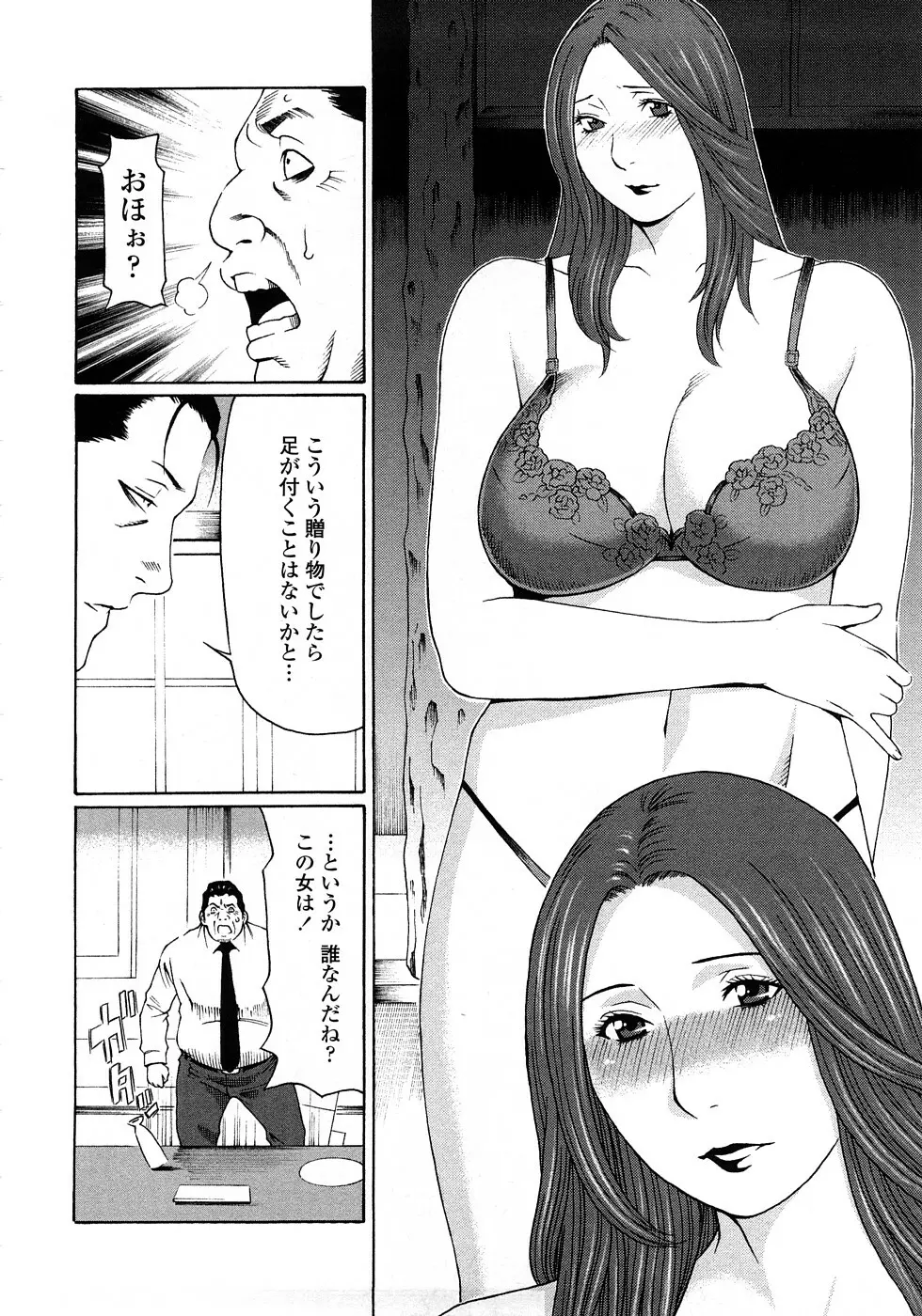 悦楽の扉 Page.195