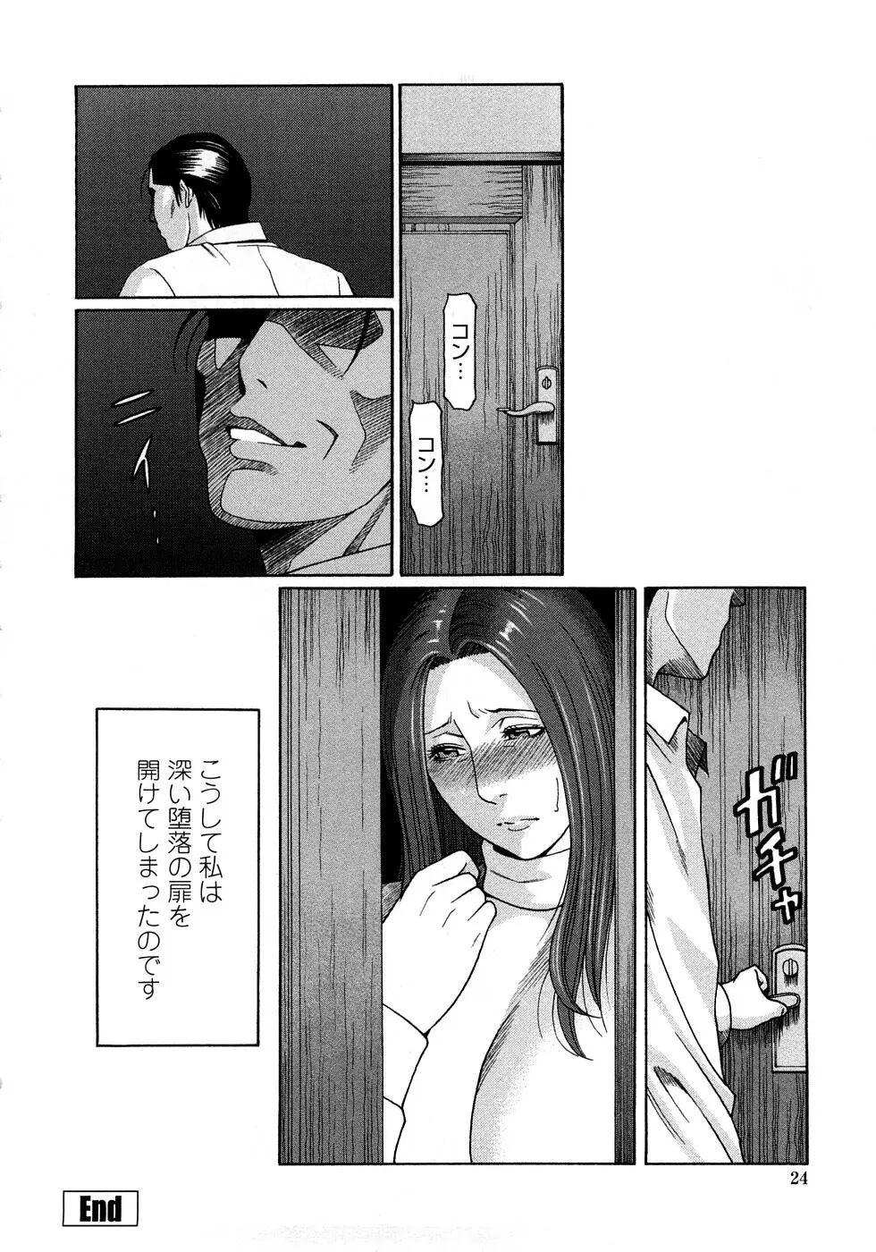 悦楽の扉 Page.23