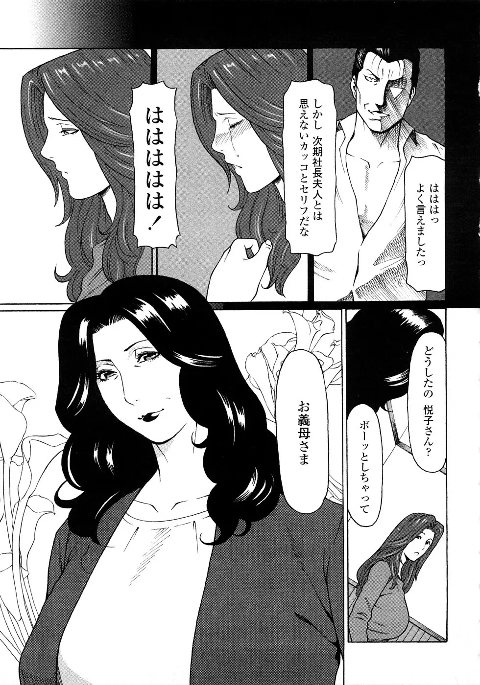 悦楽の扉 Page.44