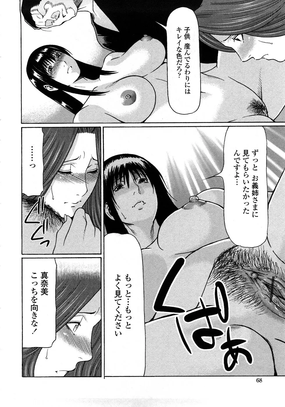 悦楽の扉 Page.67