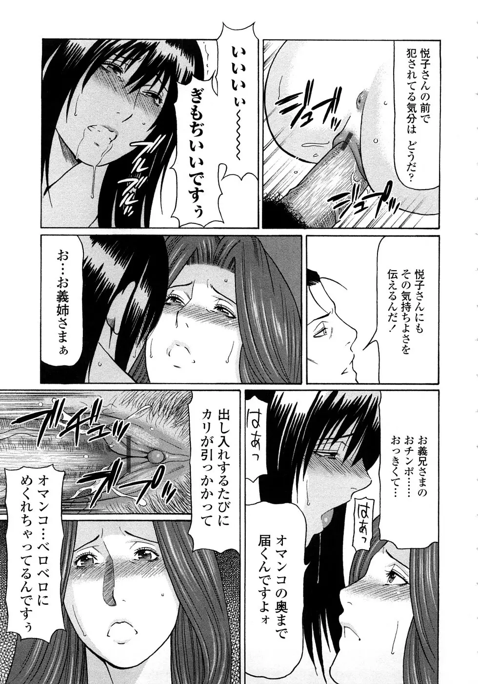 悦楽の扉 Page.72