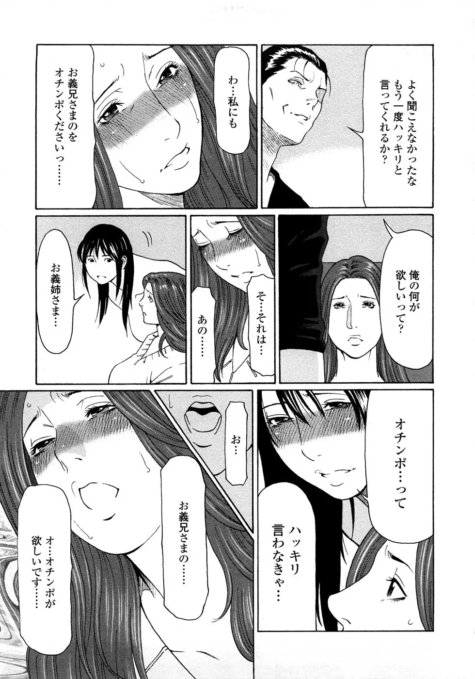 悦楽の扉 Page.80