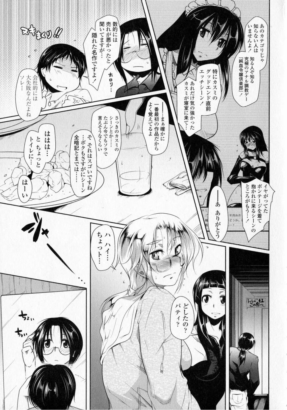 発情ラヴァーズ Page.109