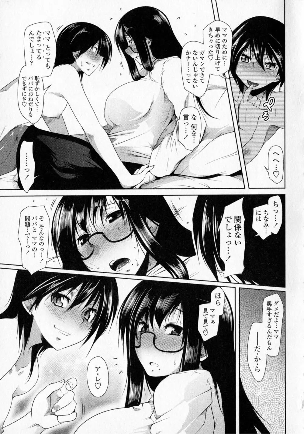 発情ラヴァーズ Page.131