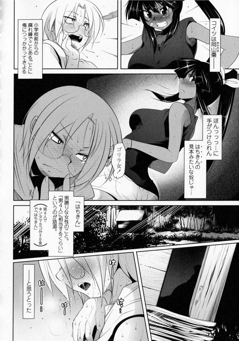 発情ラヴァーズ Page.148