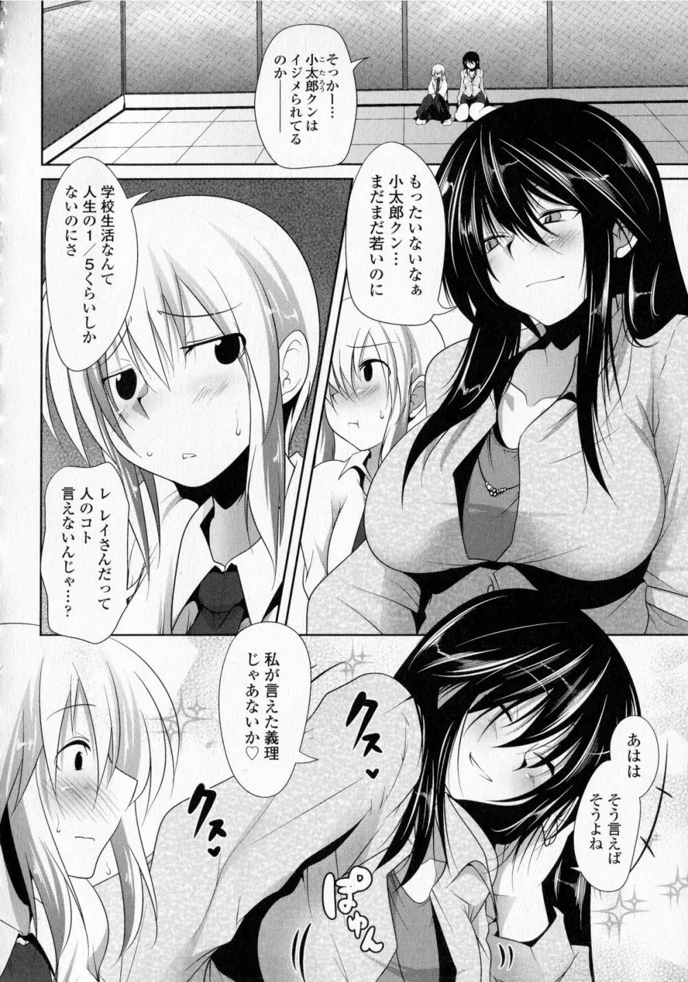 発情ラヴァーズ Page.168