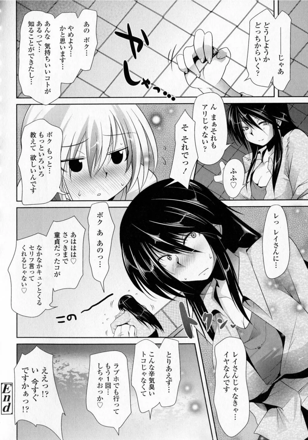 発情ラヴァーズ Page.182