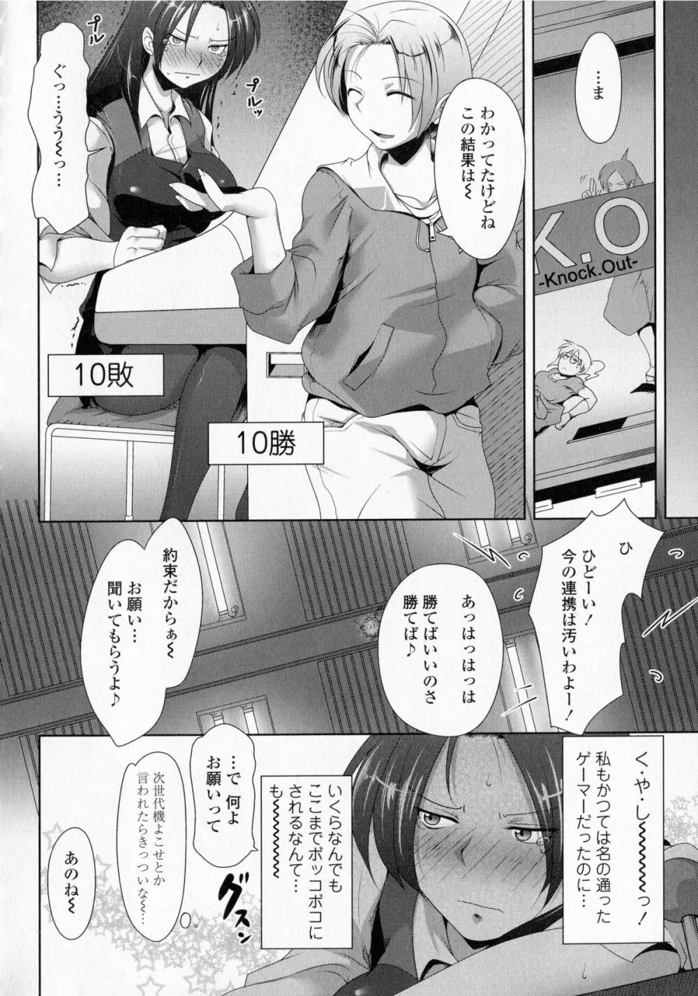 発情ラヴァーズ Page.186