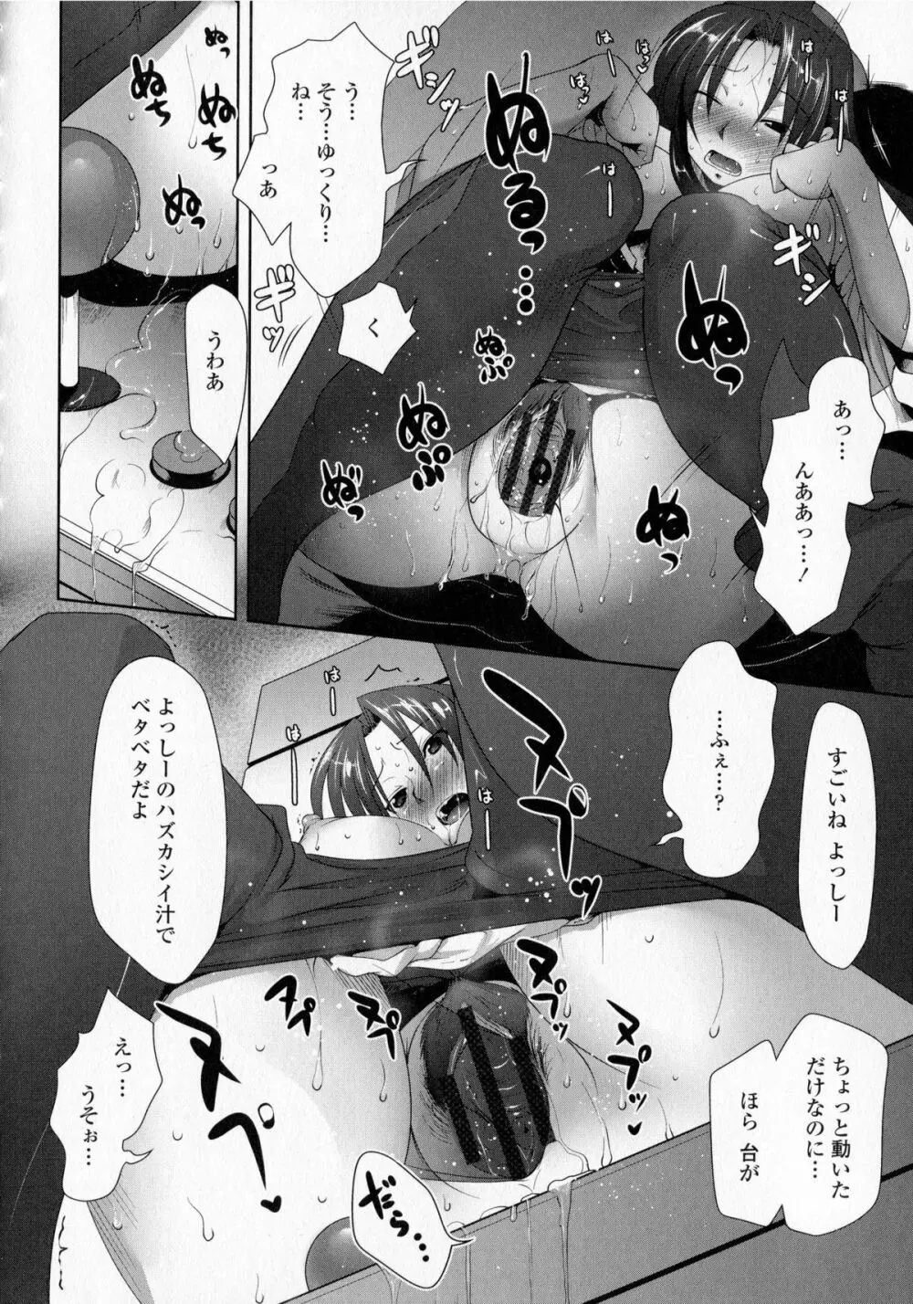 発情ラヴァーズ Page.194