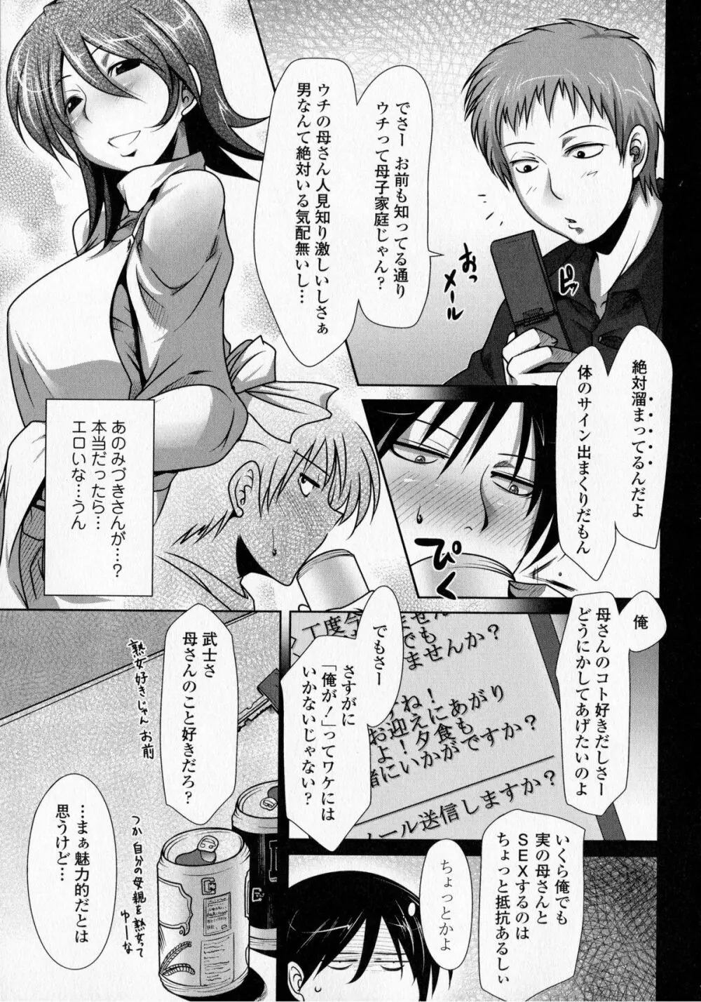 発情ラヴァーズ Page.201