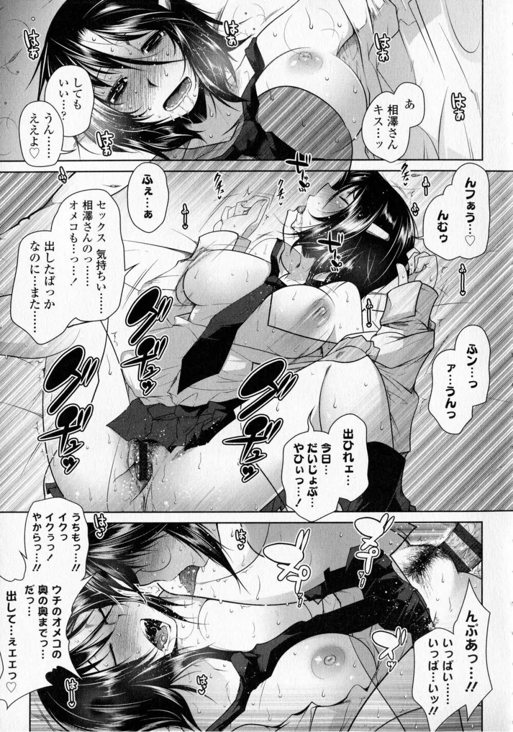 発情ラヴァーズ Page.21