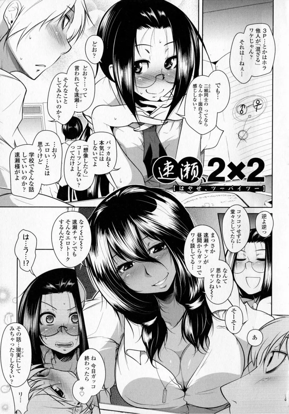 発情ラヴァーズ Page.215