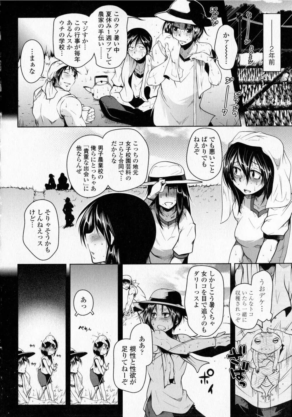 発情ラヴァーズ Page.28