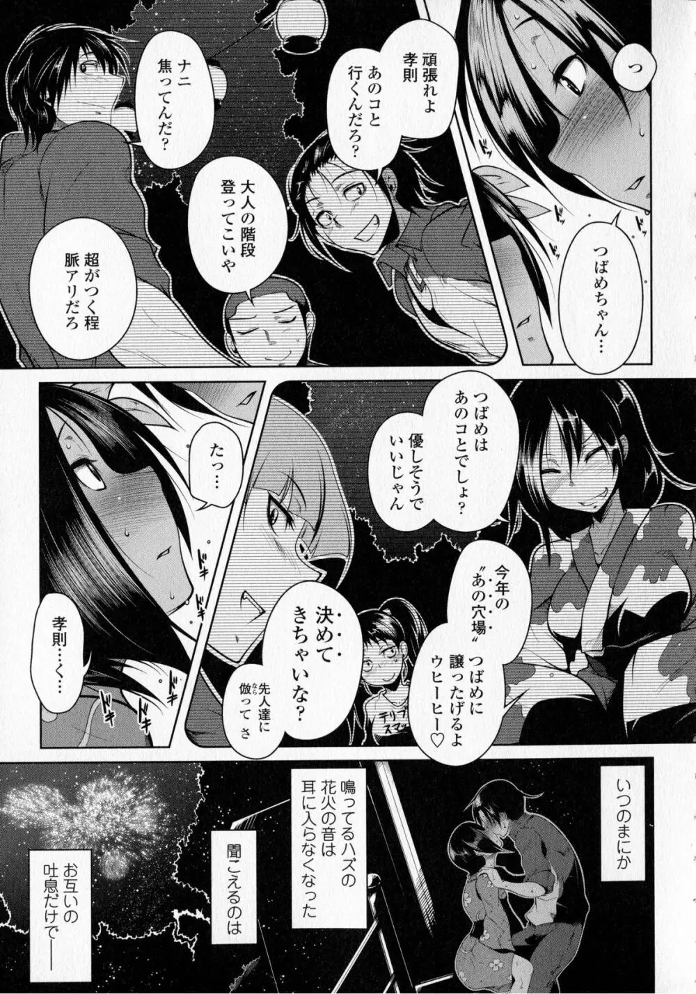 発情ラヴァーズ Page.33