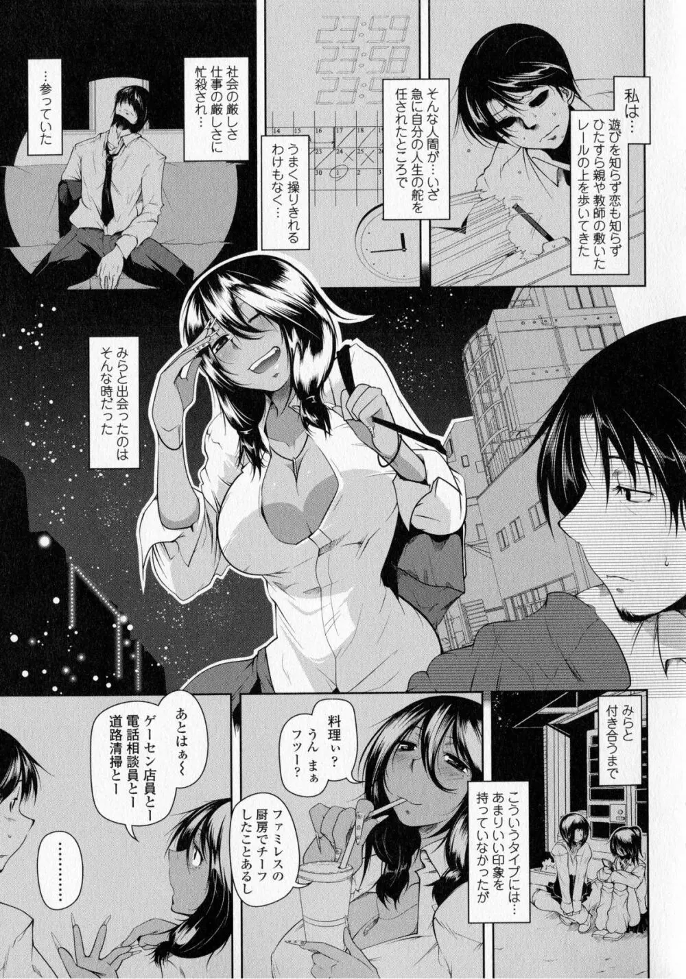 発情ラヴァーズ Page.49