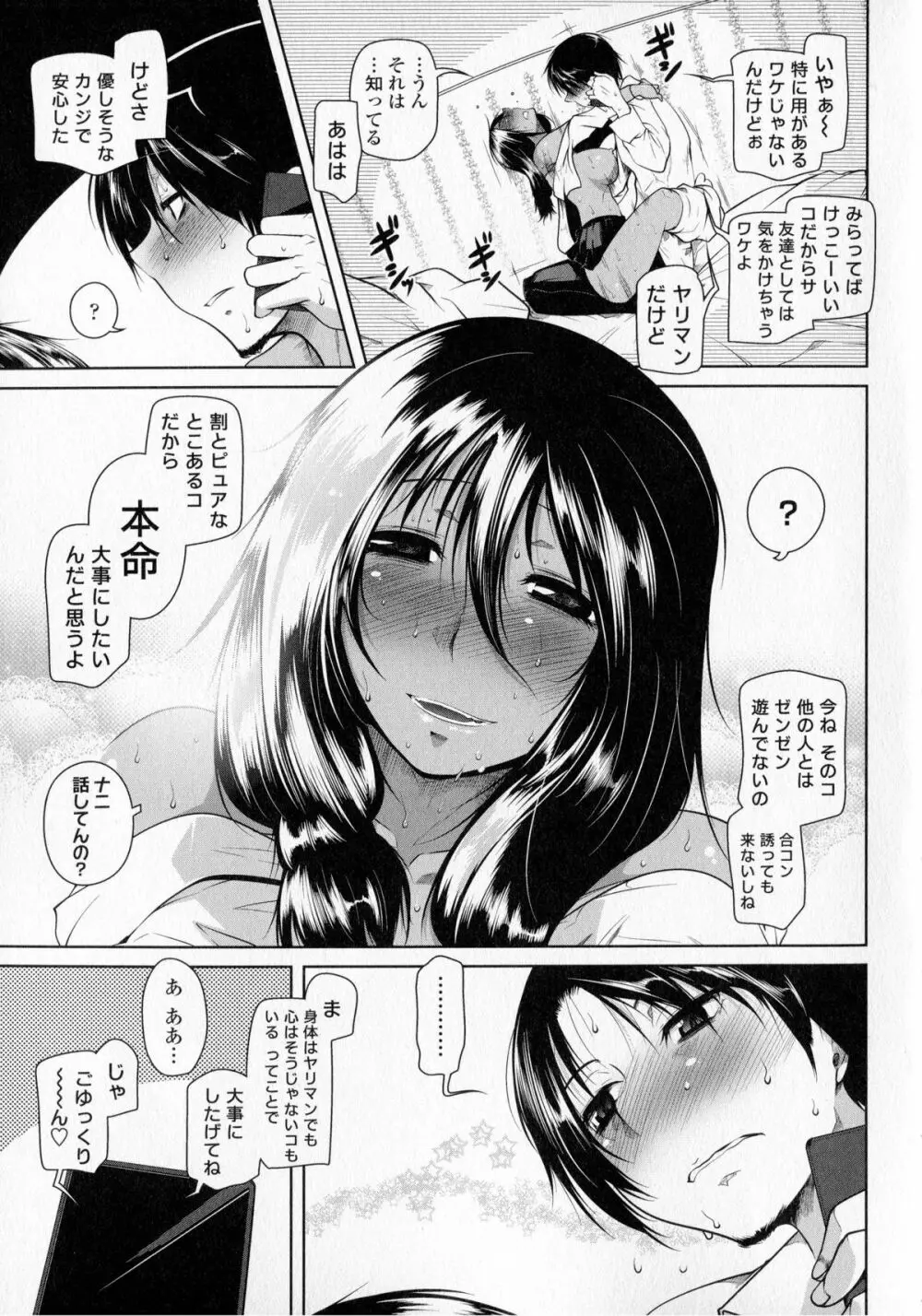 発情ラヴァーズ Page.61