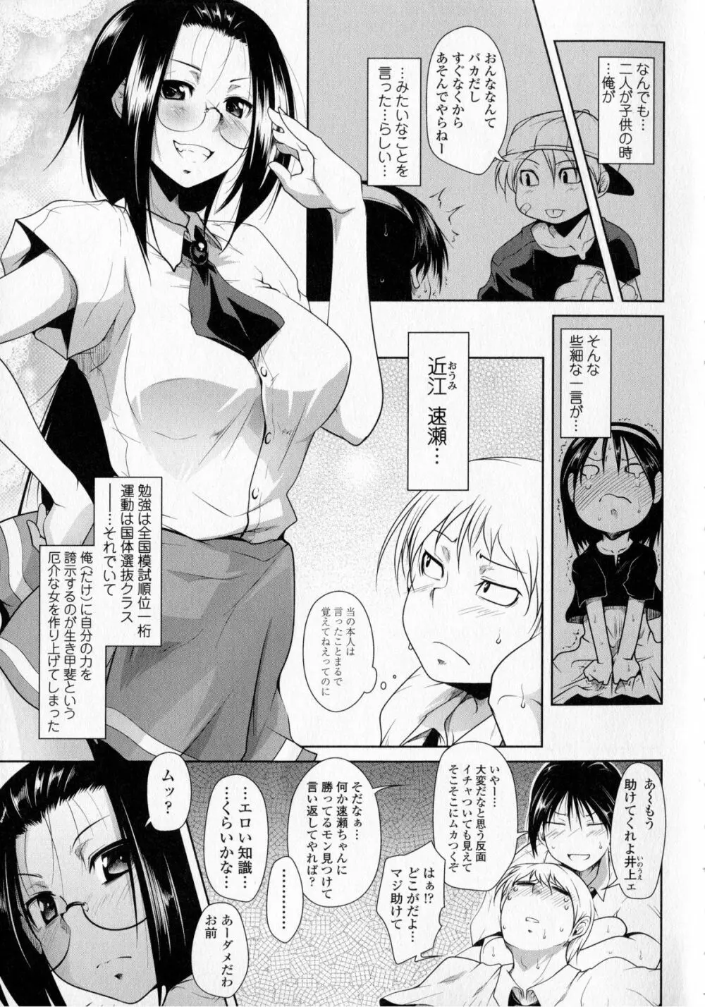 発情ラヴァーズ Page.69