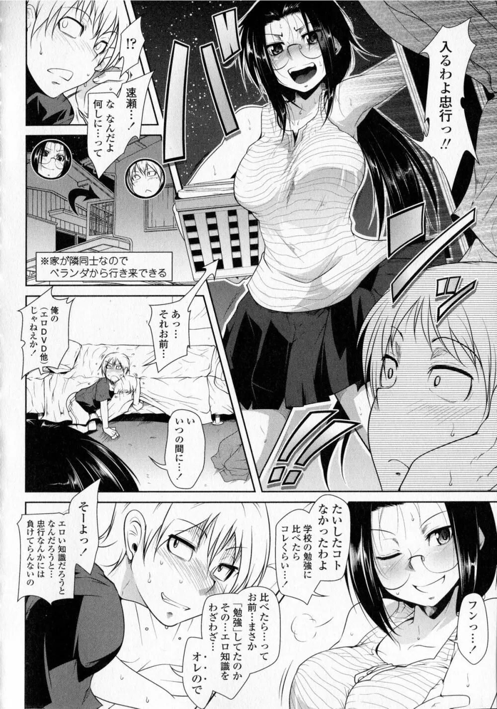 発情ラヴァーズ Page.72